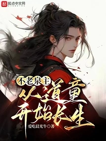 The Master of the Fountain of Youth: Immortality Begins from a Taoist Boy