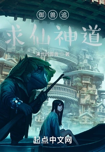 Controlling Beasts and Pursuing the Path of Immortality