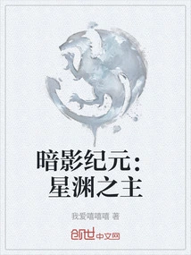 Age of Shadows: Lords of the Star Abyss