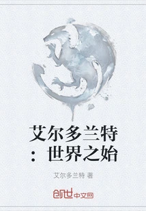 Eldorante: the Beginning of the World