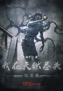 I'm Trading at the End of Hell