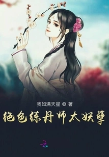 The Stunning Alchemy Master is Too Evil