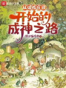 The Road to Becoming a God Starts from a Dilapidated Manor