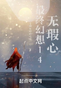 Final Fantasy 14 Flawless Heart