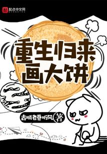 Drawing Pie after Rebirth