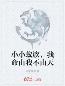 Little Ants, My Fate is up to Me