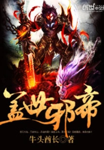 Unparalleled Evil Emperor