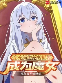 Become a Witch in a World Full of Mysteries