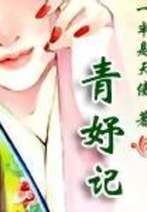 Qing Yu Ji