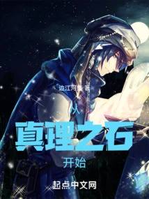 Start with the Stone of Truth