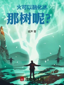 Fire Can Melt Ice, but What About Trees?