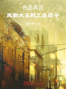 Taiwan Storm: Pineapple King to Industrial Giant