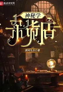 Occult Grocery Store