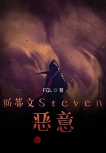 Steven Steven Malice