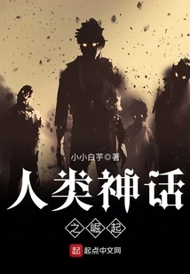 The Rise of Human Mythology