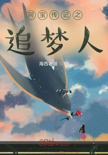 The Legend of Po - Dream Chaser