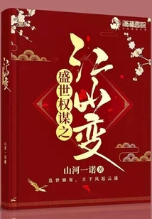 Changes in the Country Due to Power and Intrigue in the Prosperous Age