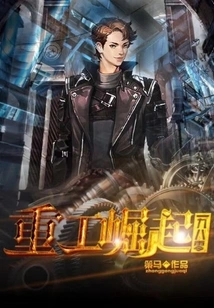 The Rise of Heavy Industry 1980