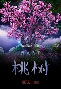 I Became a Peach Tree