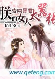 The Tyrant Who Asks for a Kiss: My Woman is Too Arrogant