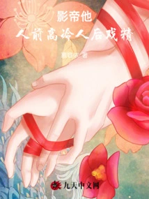 He is the Movie King, Aloof in Front of Others and a Drama Queen in Others