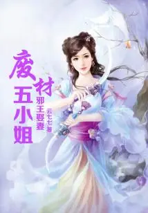 The Evil King Marries a Good-for-nothing Fifth Lady