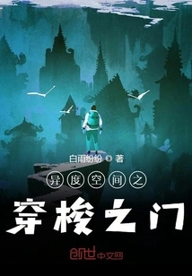 The Door to the Alien Space