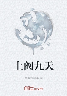 Nine Days on the Valve