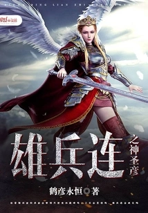 The Holy Spirit of the Heroic Soldiers Company