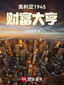 America 1945: Tycoon of Fortune