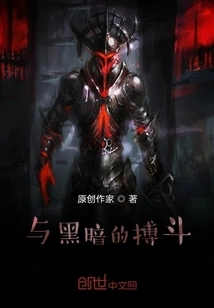 The Fight Against Darkness