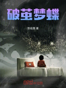 Dream Butterfly Breaking Out of Cocoon