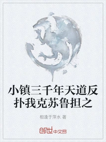 After Three Thousand Years in the Small Town, Heaven's Way Counterattacked and I, Cthulhu, Took the Blame