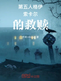 The Redemption of the Fifth Personality