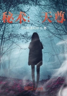 Secret Technique: Tianzun