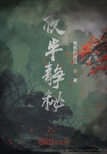 Secret in the Middle of the Night