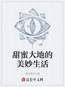 Wonderful Life in Sweet Land