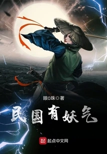 There Was Evil Spirit in the Republic of China