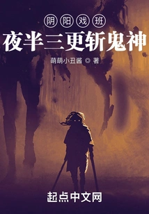 Yin Yang Opera Troupe, Killing Ghosts and Gods in the Middle of the Night