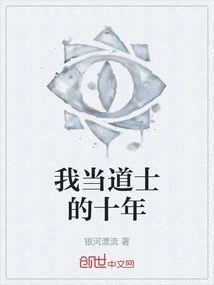 The Ten Years I Have Been a Taoist Priest