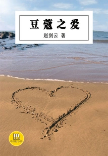 The Love of Cardamom (good Chinese Novel)