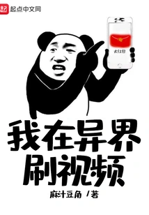 I Am Watching Videos in Another World