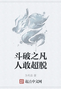 Mortals Who Fight Against the Odds Dare to Transcend