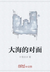 The Other Side of the Sea