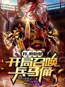 I, Qin Shihuang, Start by Summoning the Terracotta Warriors and Horses