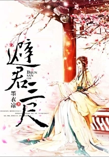 Stay Three Feet Away from the King