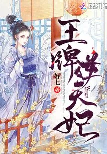 Ace Concubine Against Heaven