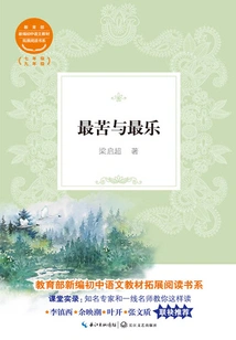 The Most Bitter and the Happiest