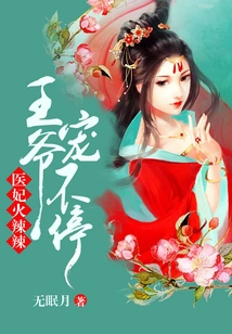 The Doctor's Concubine is so Hot: the Prince Can't Stop Pampering Her