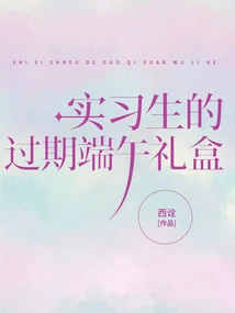 Expired Dragon Boat Festival Gift Box for Interns